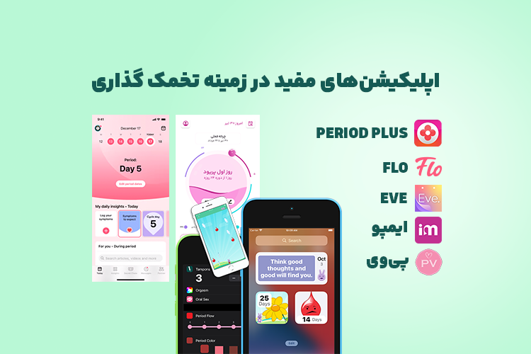 محاسبه زمان تخمک گذاری پریود انلاین